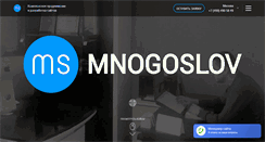 Desktop Screenshot of mnogoslov.com